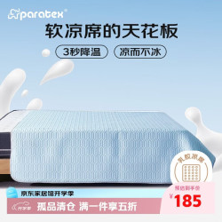 paratex 泰国天然乳胶凉席 可机洗 180