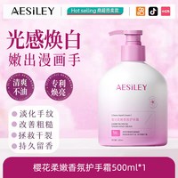 樱花香氛护手霜 500ml