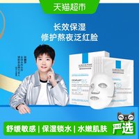 淘金币可用、买到就是赚、88VIP:理肤泉 B5多效保湿修复面膜5片(送2片)