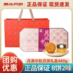 锦华 月满中秋 月饼礼盒 480g