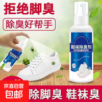 京喜自营-专用品牌 鞋子除臭剂球鞋除臭芳香空气清新杀菌鞋靴运动鞋鞋配件其他鞋配件 1瓶