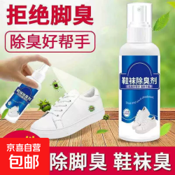 京喜自营-专用品牌 鞋子除臭剂球鞋除臭芳香空气清新杀菌鞋靴运动鞋鞋配件其他鞋配件 1瓶