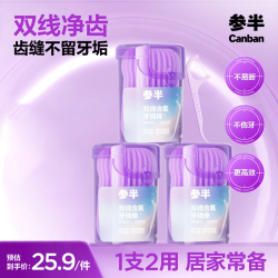 参半 高韧双线牙线棒清洁剔牙签便携超细家庭装一次性牙线葡萄味 双线牙线 60支 3盒 原味
