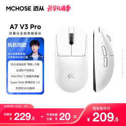 迈从 A7V3/V2轻量化无线游戏鼠标