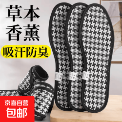 京喜自营-专用品牌 千鸟格军训除臭鞋垫竹炭软底吸汗透气舒适男女薄款汗脚防臭 千鸟格除臭留香 40