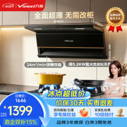 万和 家用大吸力抽排油烟机顶侧双吸自清洗