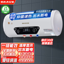 好太太亿美 热水器电热水器储水式热水器家用一级能效扁桶热水器