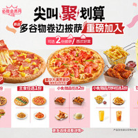 必胜客 披萨牛排小食饮品6件套