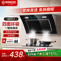 扬子 双电机大吸力侧吸油烟机家用厨房一键热清洁体感抽油烟机 900宽体感智控双电机-自行安装
