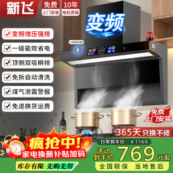 新飞 大吸力顶侧双吸油烟机家用抽油烟机