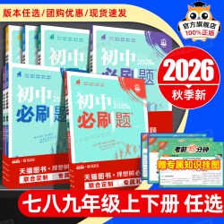 初中必刷题