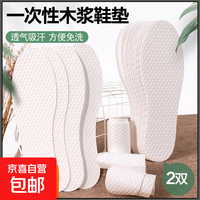 京喜自营-专用品牌 一次性鞋垫木浆吸汗光脚防臭透气超薄男女款运动鞋单鞋 卫生木浆吸汗防臭共2双 37-38