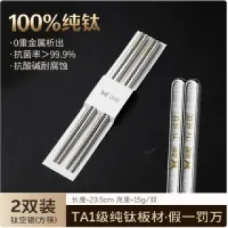 今日必买：双枪 100%纯钛筷子 2双装