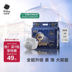 babycare 皇室狮子王国系列 纸尿裤 S29片