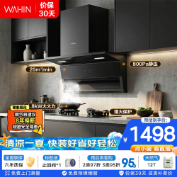 华凌 顶侧双吸油烟机25立方大吸力 800Pa大静压变频 自清洗易清洁吸脱排油烟机H251