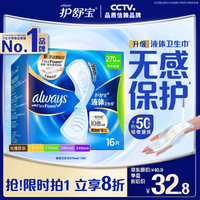 护舒宝 未来感·极护液体敏感肌系列 量多日用液体卫生巾 27cm*16片