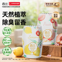 西兰 浴室香氛400ml*2瓶 柠檬香+水蜜桃