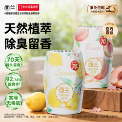 西兰 浴室香氛400ml*2瓶 柠檬香+水蜜桃