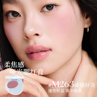 酵色 双色腮红膏盘韩女水光肌膨胀氛围感腮红1 #M263碰撞好奇