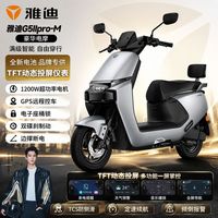 百亿补贴:雅迪 G5二代电动摩托车长续航大功率踏板车日常通勤