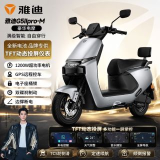 百亿补贴：雅迪 G5二代电动摩托车长续航大功率踏板车日常通勤