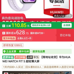华为 WATCH FIT 5 超轻薄大屏