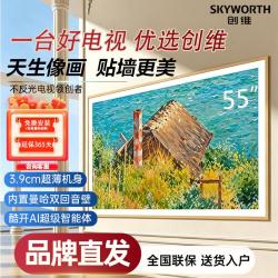 创维 电视55/65/75/85英寸超薄机身壁纸Mini LED电视11系