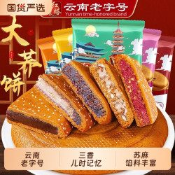 红塔罐头 红塔云南大荞饼洗沙三香大饼荞麦粑粑月饼豆沙五仁传统中秋