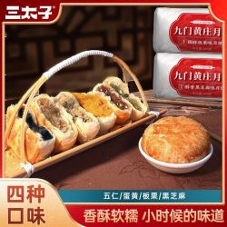 三太子 三人团，三太子九门黄庄月饼300g混合口味酥皮点心老式传统糕点河北特产