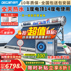 创昇（DECAN）太空能热水器家用太阳能光电两用空气源热泵热水器双动力空气能WIFI全自动大容量
