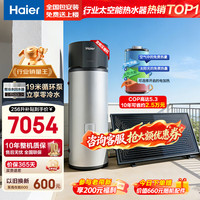 海尔 巨省电太空能热水器265升大容量省电节能80度高温 太阳能空气能电热水器三合一