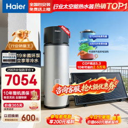 海尔 巨省电太空能热水器265升大容量省电节能80度高温 太阳能空气能电热水器三合一