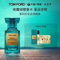 TOM FORD TF绝耀倾橙香水2ML 无礼盒 返20元回购券