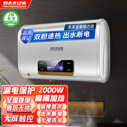 好太太亿美 热水器电热水器储水式热水器家用一级能效扁桶热水器