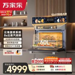 万家乐 超净蒸烤箱 60L大容量AG纳米抗污无痕星钻灰50道内置菜谱双独立NTC传感器蒸烤炸炖一体机J10 MAX
