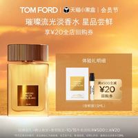 TOM FORD TF璀璨流光淡香水1.5ML 无礼盒 返20元回购券