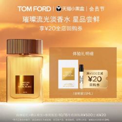 TOM FORD TF璀璨流光淡香水1.5ML 无礼盒 返20元回购券