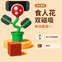 POWKONG宝空食人花充电底座系列全套装便携底座磁吸滑轨Joy-Con手柄充电器积木砖块数据线