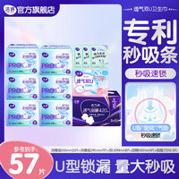 洁婷 消毒级秒吸小旋风245+290防漏纯日夜用无护垫卫生巾官方旗舰店 消毒级日夜用57片