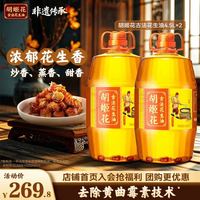 胡姬花 古法花生油4.5L*2桶 压榨一级食用油