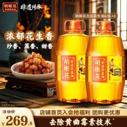 胡姬花 古法花生油4.5L*2桶 压榨一级食用油