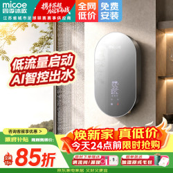 四季沐歌 即热式电热水器 快热型家用超薄速热变频智能恒温无胆