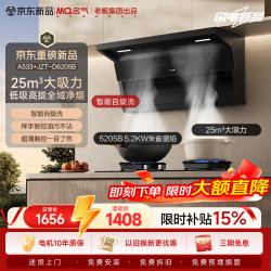 名气 老板出品顶侧双吸25风量大吸力挥手智控爆炒家用自清洁抽吸排油烟机搭6205