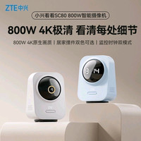 中兴 小兴看看SC80云台版800万4K超清手机查看双频家用摄像头监控