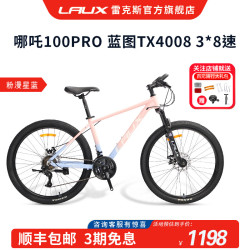 雷克斯 哪吒100Pro升级款山地车成人学生代步通勤铝合金蓝图24速单车 钻石白 24速 27.5英寸*17英寸