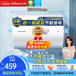 万和 家用速热储水式电热水器2200W一级能效 50L 2200W 2-3人洗 一级能效