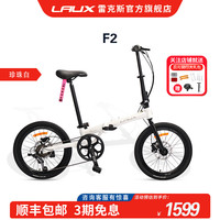 雷克斯 自行车F2折叠车铝合金禧玛诺7速油压碟刹青少年通勤 珍珠白 20英寸