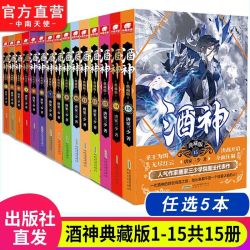 酒神典藏版1-15册无第1.3.8.9册 唐家三少斗罗大陆 武侠玄幻