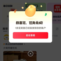 京东 减重圈每日签到1京豆