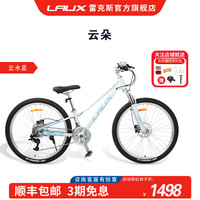 雷克斯 云朵女生专属山地自行车 云水蓝 24S 26英寸（身高推荐：150-170cm）